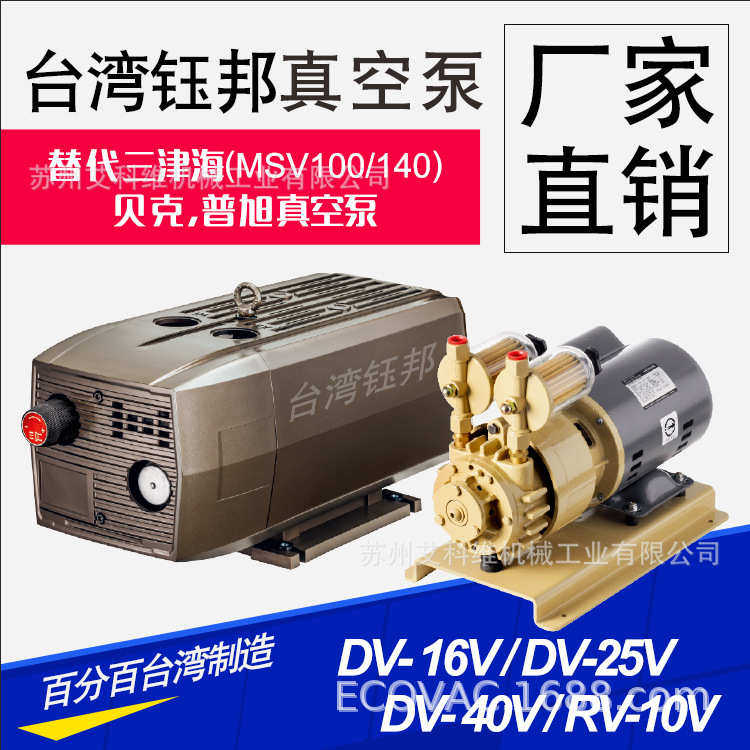 台湾钰邦原厂无油旋片式真空泵RV-16V好利旺真空泵无油旋片式