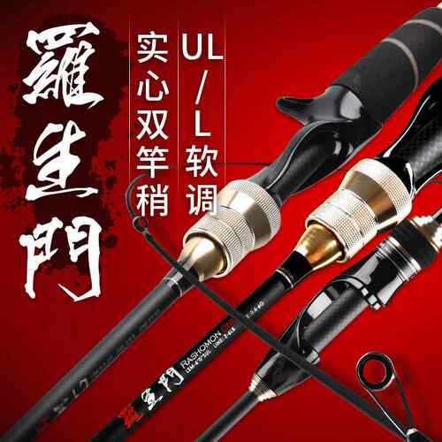 哈斯达罗生门马口竿路亚UL/L双稍碳素超轻直柄枪柄翘嘴白条马口杆