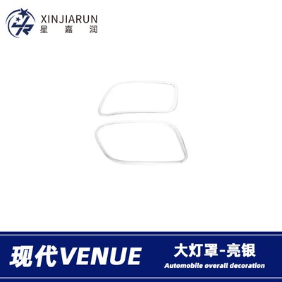 适用于现代venue前大灯框大灯罩饰条汽车外饰眉改装亮条配件贴片