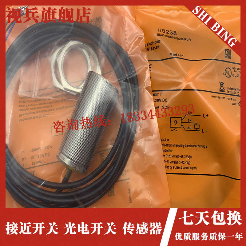 现货 传感器  IIS238 IIS239 IIS263  接近开关