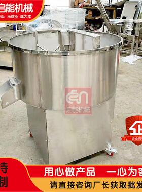 不锈钢肥料搅拌机冰淇淋粉搅拌机食品原料搅拌机平口混合机