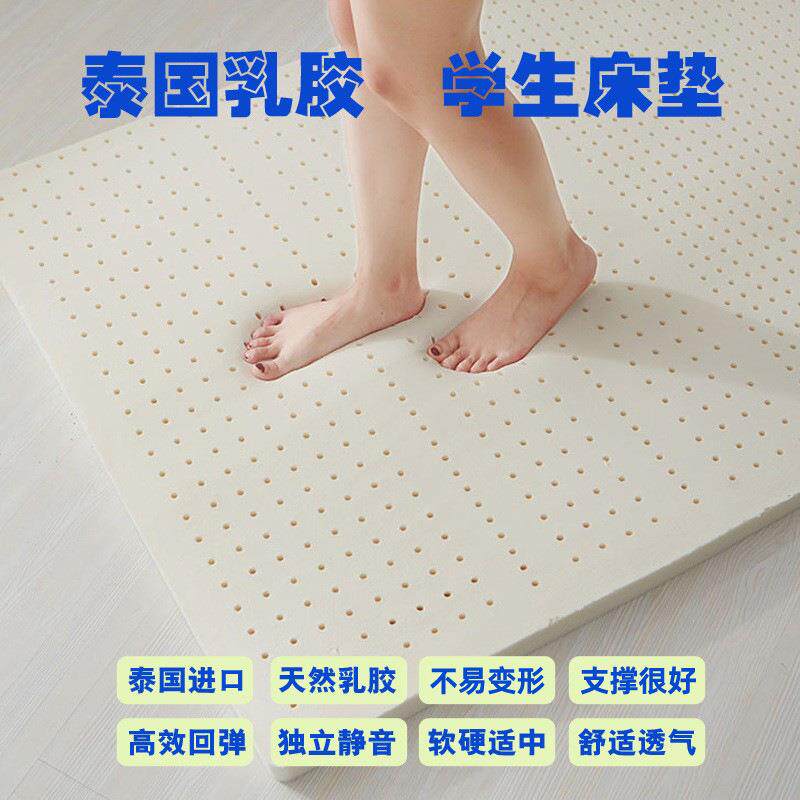 乳胶床垫大学生宿舍单人上下铺0.9米90cm宽1.2m高中寝室床褥垫子