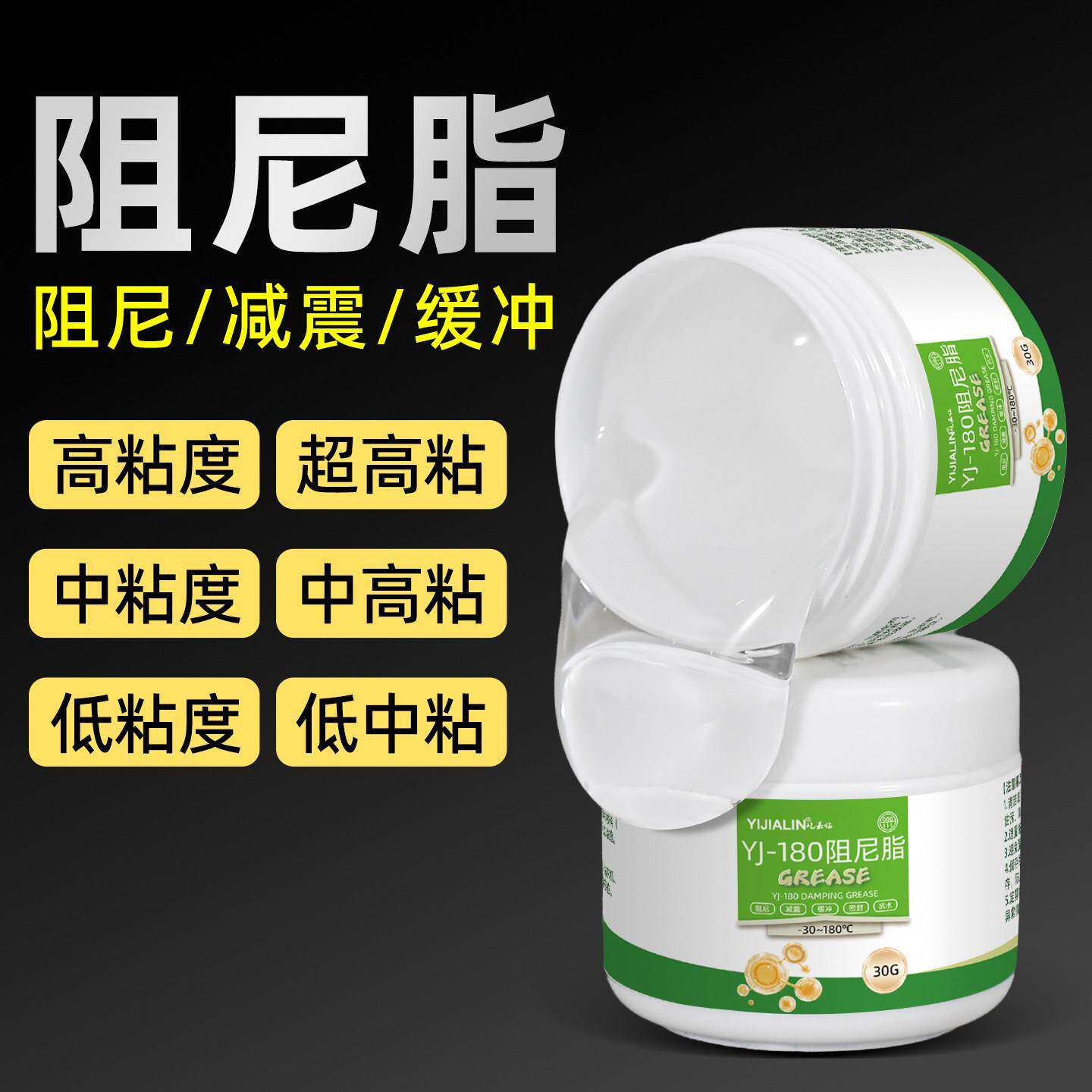 阻尼脂马桶盖缓降阻尼油滚筒洗衣机减震器吊杆阻尼胶高粘度阻力油