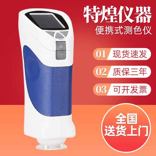 色差仪CS-210手持式精密色差仪彩谱色差计便携式测色仪