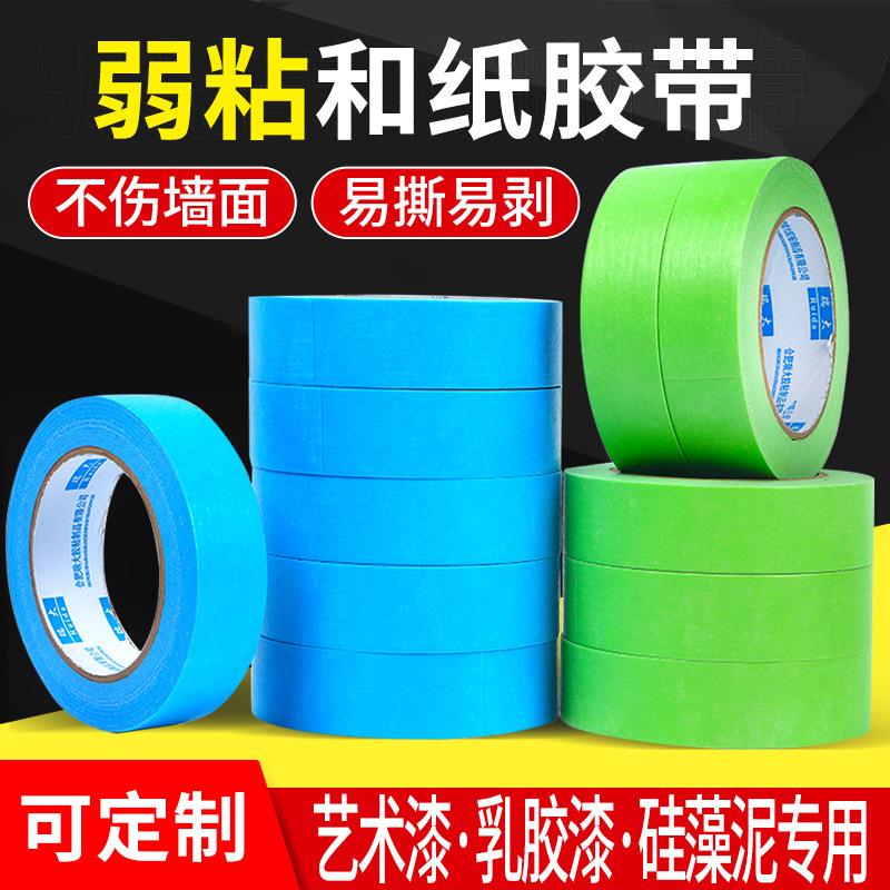 弱粘性和纸胶带美纹纸艺术漆硅藻泥专用不伤墙喷漆装修低粘不留痕