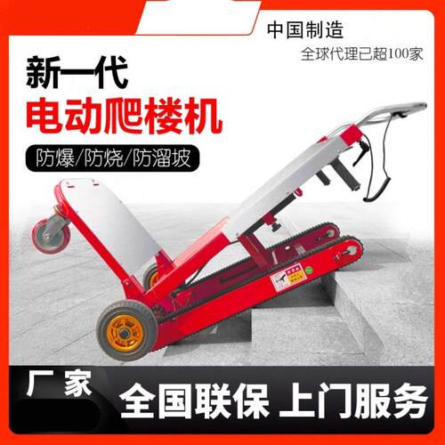 工地电动爬楼机上下楼履带式爬楼神器载物搬运车载重家电爬楼梯车