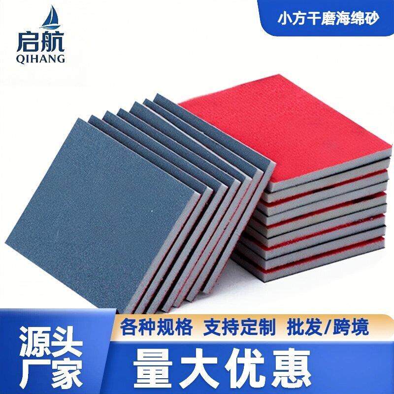 75*100方形海绵砂纸块汽车漆面打磨自粘干磨海棉小方干磨头打磨机