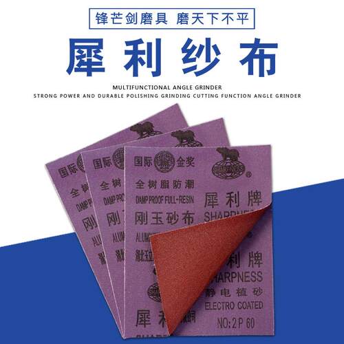 犀利牌砂布铁砂纸铁砂皮砂布沙纸砂布抛光打磨耐磨铁砂纸湖北立