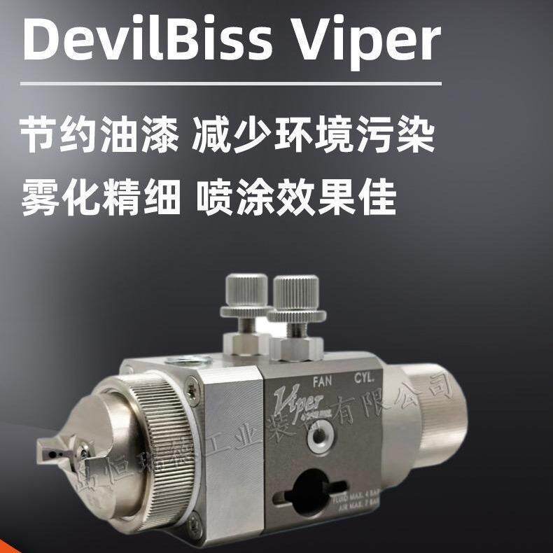 VIPER系列陶瓷专用喷枪DEVILBISS戴维比斯机器人高磨蚀性专用