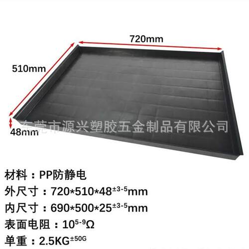 PP色方盘HGJ65S0*650*40mm防静托盘导电黑方盘浅型胶箱ED防静电电