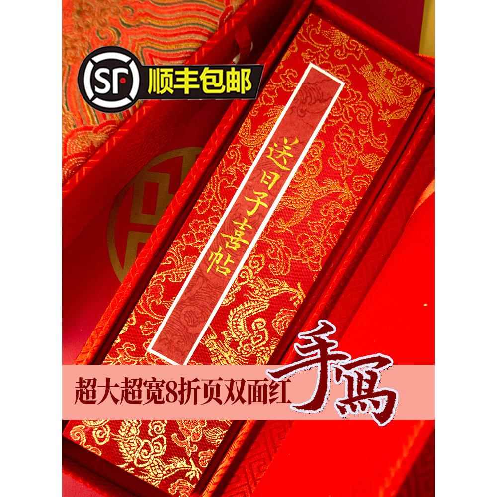 结婚送日子喜帖报日子书舅帖亲家帖媒人请帖八页十页手写高级定制