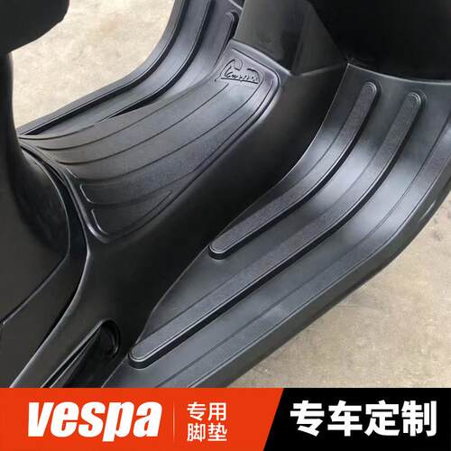 比雅久VESPA春天冲刺150 GTS GTV 300机车脚踏板橡胶垫脚垫配件