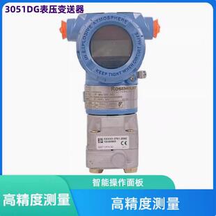 罗斯蒙特3051DG压力变送器艾默生3051DG2A22A1AHR5K5