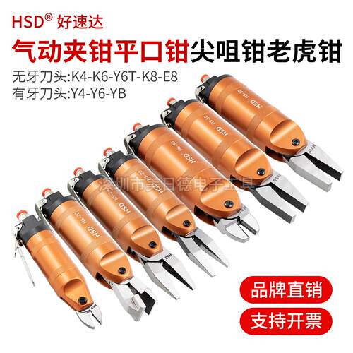 HSD气动夹钳有牙夹扁钳无牙平口钳尖咀钳K8/Y8/E8/Y4/K4/K6/Y6T