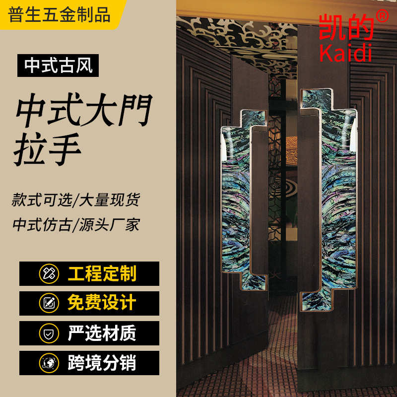 中式仿古酒店铝合金玻璃门拉手大门红古铜镶嵌鲍鱼贝壳门把手