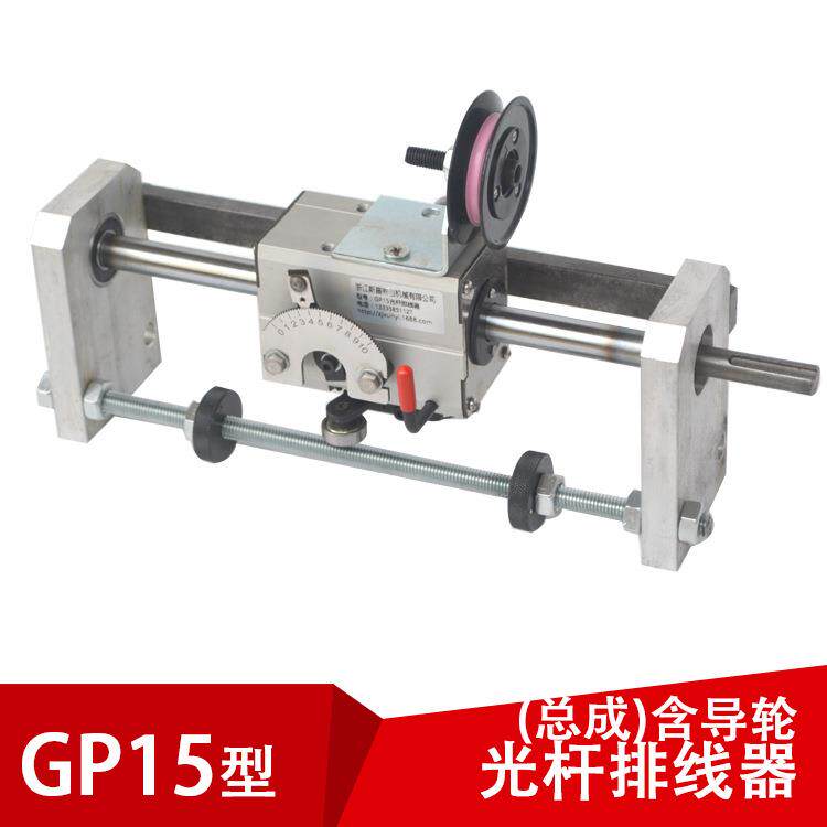 gp15光杆排线器(带导线轮）机械五金及配附件/耗