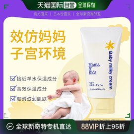 日本直邮mamakids宝宝无添加剂滋润保湿预防干燥全身使用乳霜75g