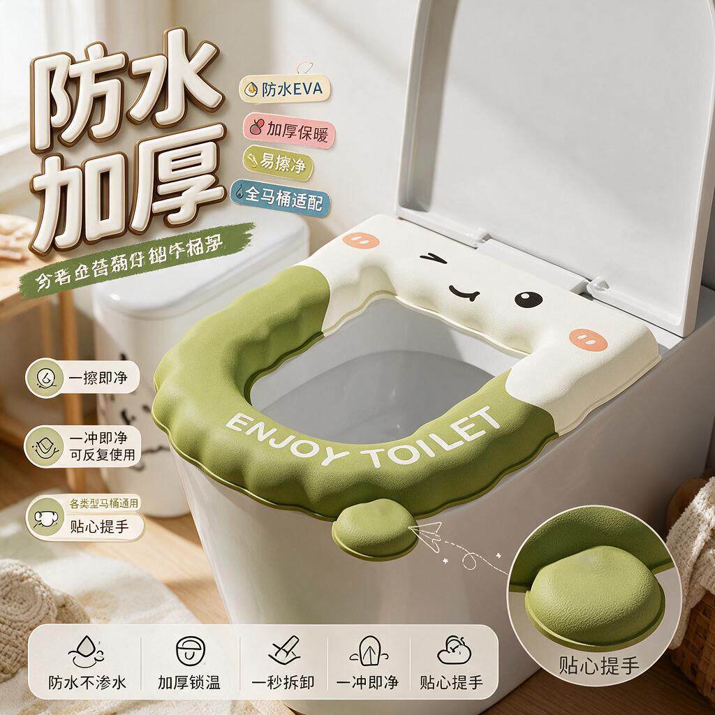 马桶垫冬家用卡通EVA免清洗防水出租房卫生间坐便贴四季可用粘贴