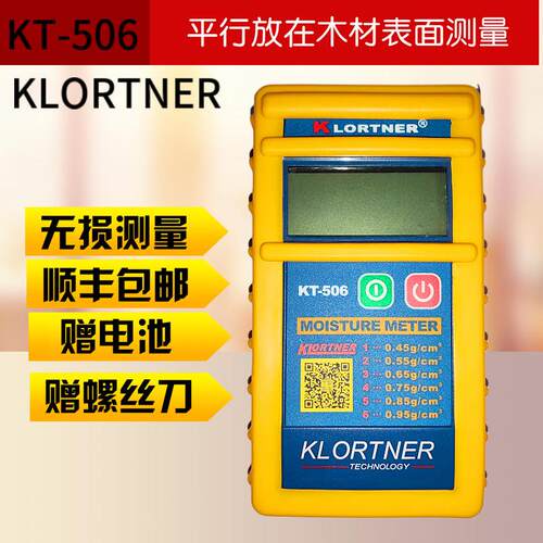 KT-50/60/506木材水分仪家俱地板木板水份测量仪检测仪KLORTNER