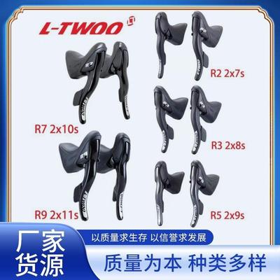 LTWOO蓝图公路手变R2/R3/R5/R7/R9自行车指拨2x7/8/9/10/11速后拨