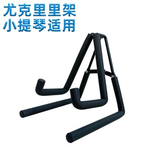 尤克里里架 乌克丽丽支架小四弦小提琴架金属架 厂家乐器配件