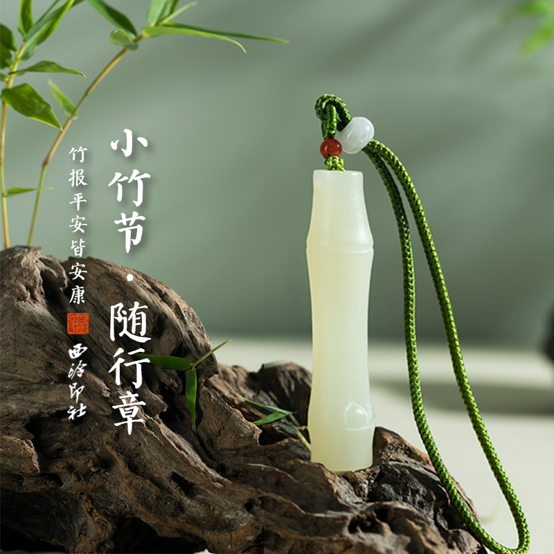 西泠印社小竹节形印章礼盒石材私人定制篆刻高端商务姓氏章礼物送