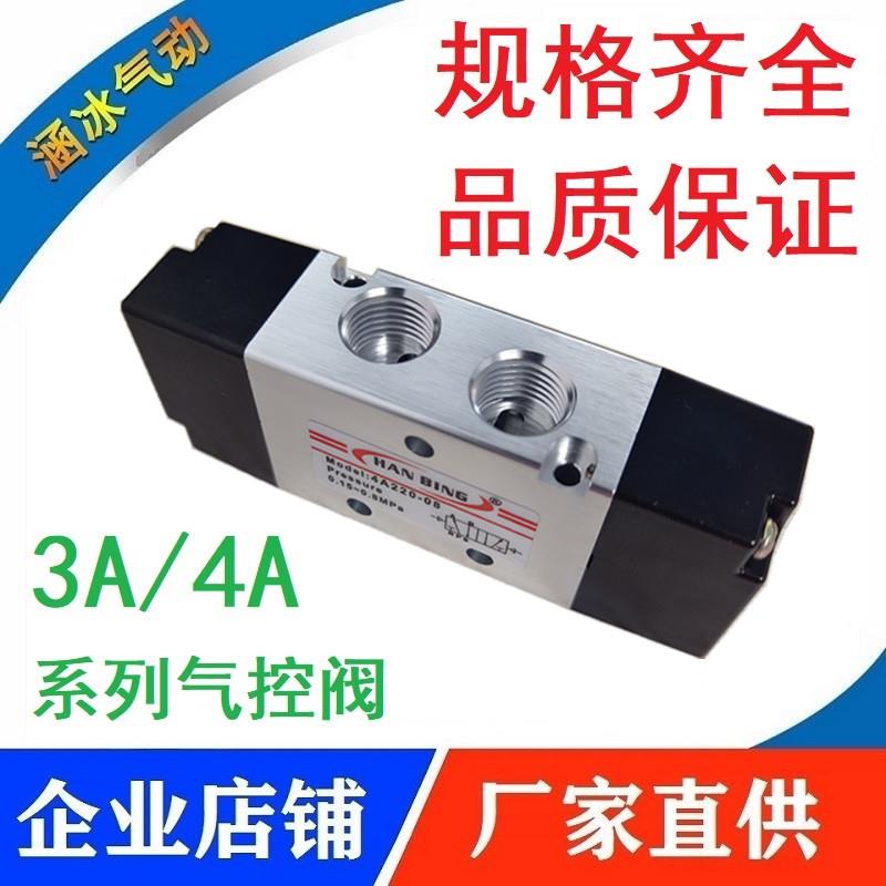 气控阀4A220-08/120-06/320-10/420-15二位五通双头气动阀3A三通