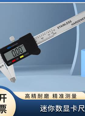 山测 迷你型电子数显游标卡尺0-50 75 100mm高精度测量珠宝文玩