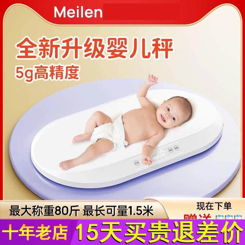 Meilen宝宝婴儿体重计精准称重家用新生婴儿称宠物电子秤专用测量