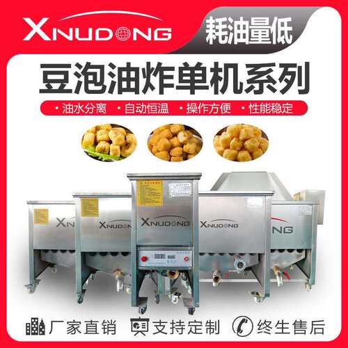 机械工厂直供豆泡油水分离油炸锅油炸设备豆泡油炸机设备