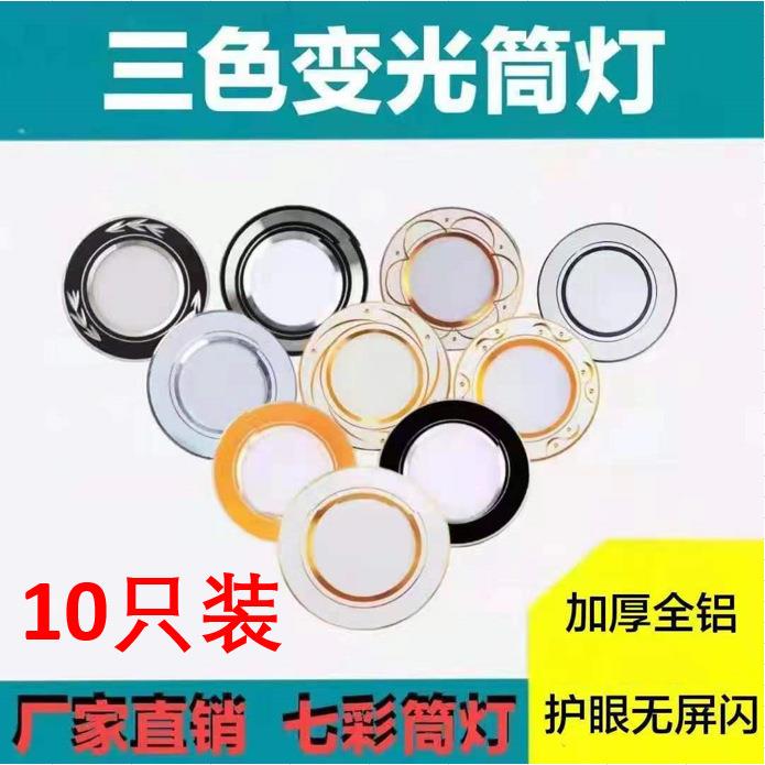 s%三色变光L洞E客D全铝筒灯金966色黑色厅吊顶嵌灯入式