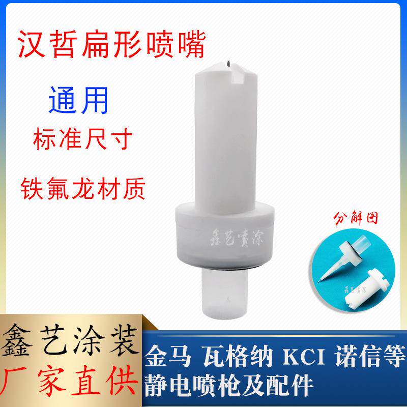 喷枪配件扁形喷嘴静电喷塑枪扇形一字枪头扁平喷嘴喷涂设备
