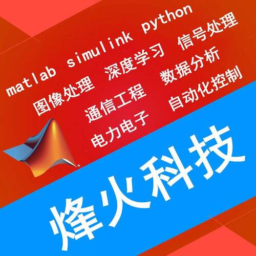 matlab代码帮做python代程式设计序代做深度机器学习神经网路算法
