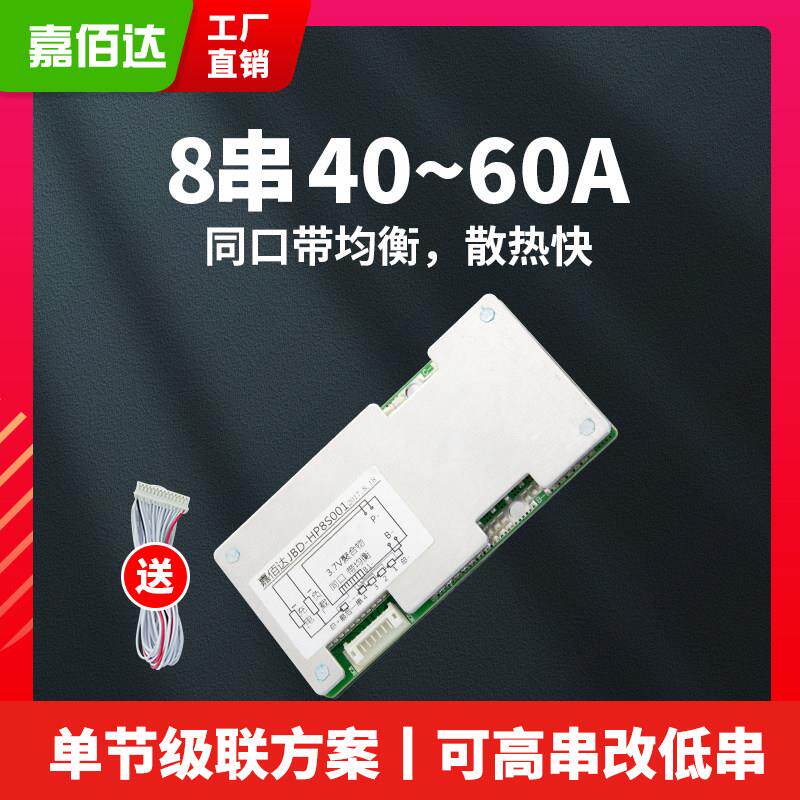 8串保护板磷酸铁锂同口带均衡大电流60A逆变器24V锂电池保护板厂