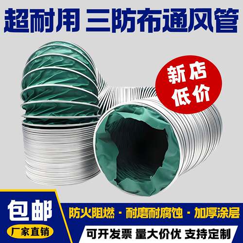 三防布通风管工业耐高温通风软管帆布软连接换气排烟排风伸缩软管
