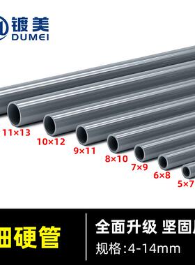 PVC小口径细管硬管子笔芯管圆形塑料水管空心管68101214mm