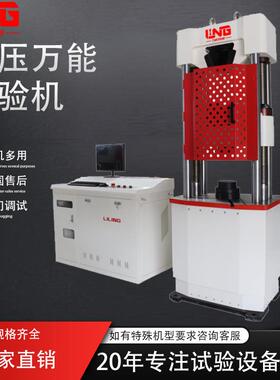 60吨WAW-600B微机控制电液伺服液压万能金属材料试验机万能机