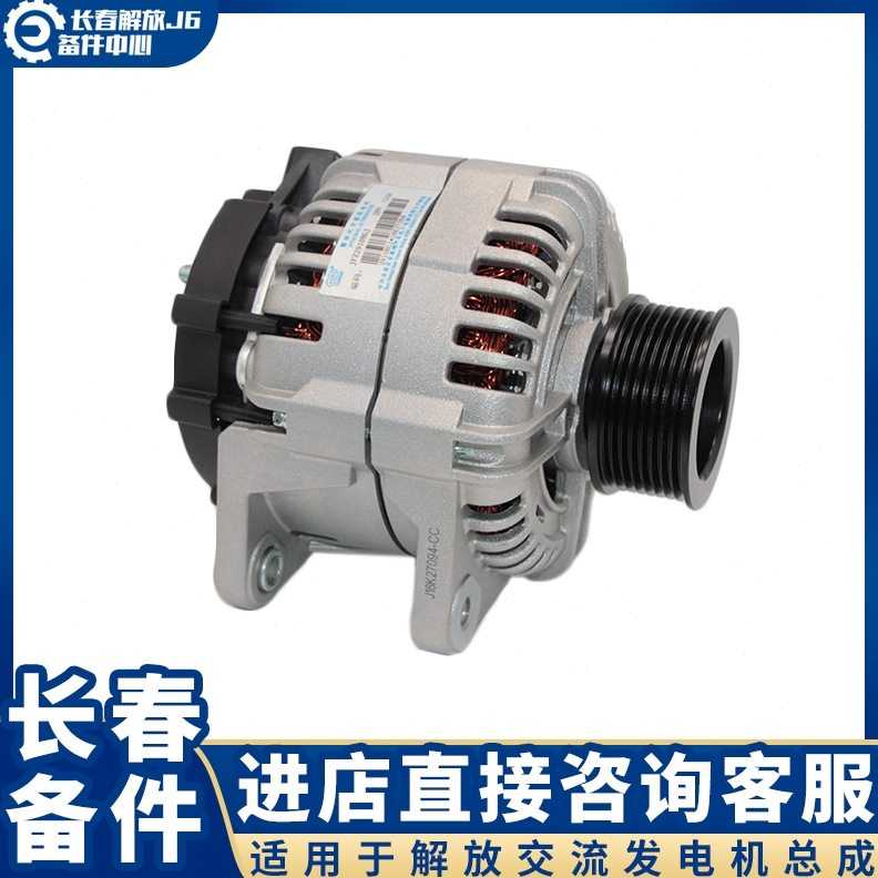 适用于解放J6发电机 J5jh6奥威领航版J6P原厂配件110A加大发电量