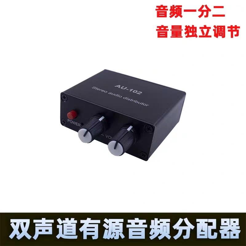立体声耳机音频有源分配器 音源音乐一进二出一分二音量调节转换