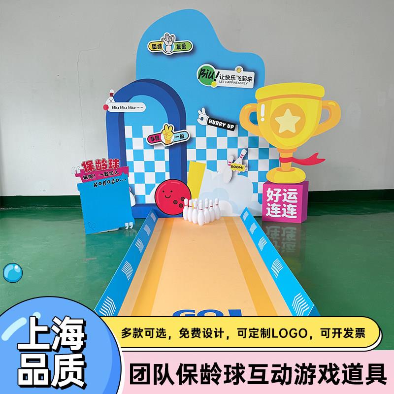 七夕节庆保龄球游戏道具公司团建氛围布置套圈游园会背景KT板布置图片