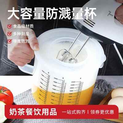 2500毫升计量器塑料量杯刻度搅拌