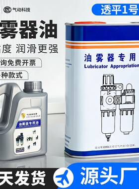 油雾器专用油电磁阀气缸油透平1号油 一号ISO VG32过滤器润滑油