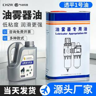 油雾器专用油电磁阀气缸油透平1号油 一号ISO VG32过滤器润滑油