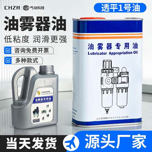 油雾器专用油电磁阀气缸油透平1号油 一号ISO VG32过滤器润滑油