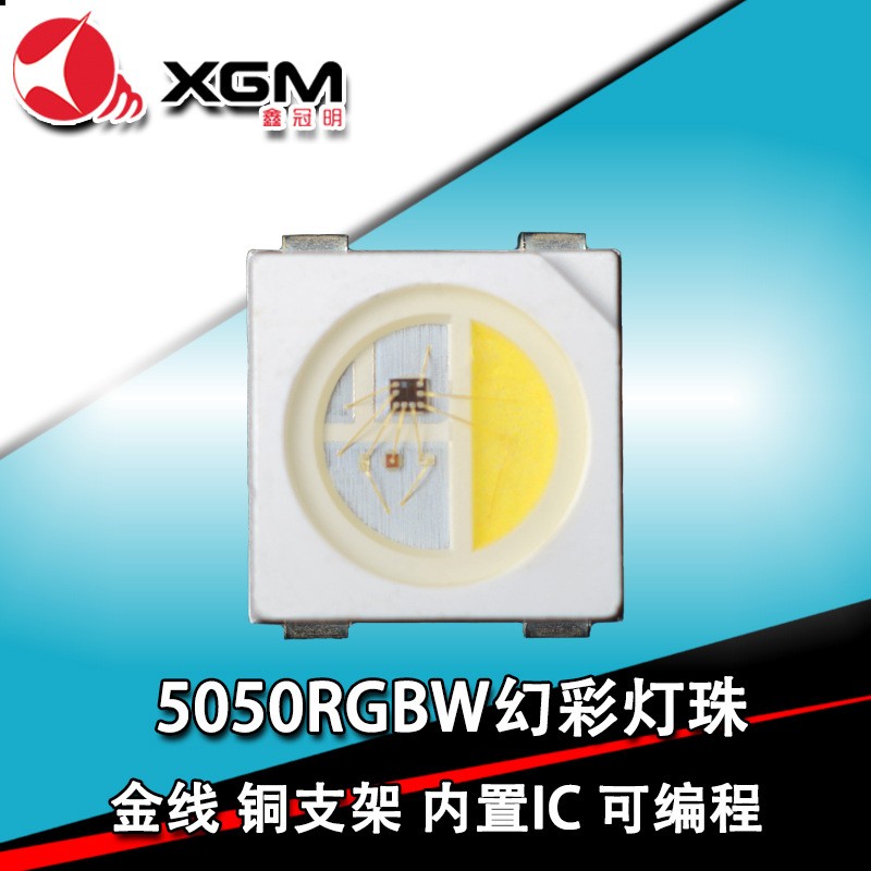 5050RGBW幻彩四合一内置IC金线铜支架幻彩 LED氛围灯5050幻彩贴片
