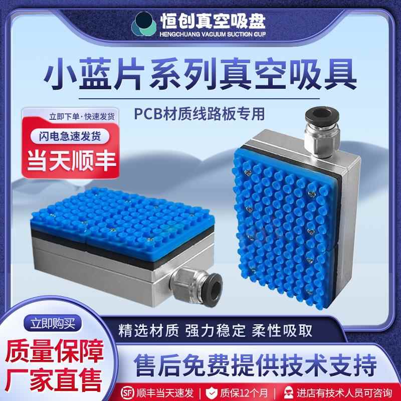 集成式电路板真空吸盘小件搬运工件镂空专用PCB线路板吸嘴吸具