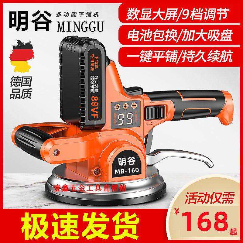 明谷电动瓷砖平铺机贴砖机振动器自动找平铺地砖神器智能锂电工具