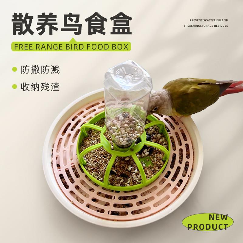 鹦鹉食盒笼外散养鹦鹉学吃食盘谷壳分离自动下料器户外鸟喂食器