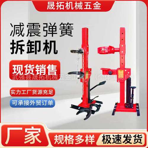 厂家供应2.5T减震弹簧拆卸机液压式避震弹簧压缩器月牙型拆装机