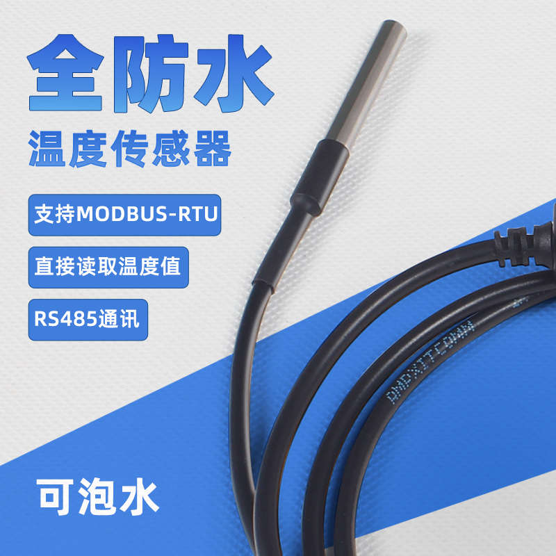 18B20温度传感器变送器RS485采集器模块工业modbus测水温液体养殖